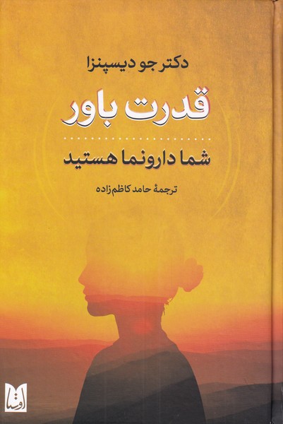 پایانه - قدرت باور