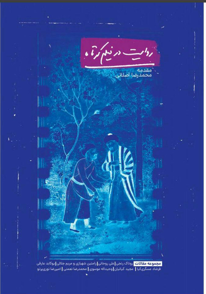 پایانه - روایت در فیلم کوتاه‮‫