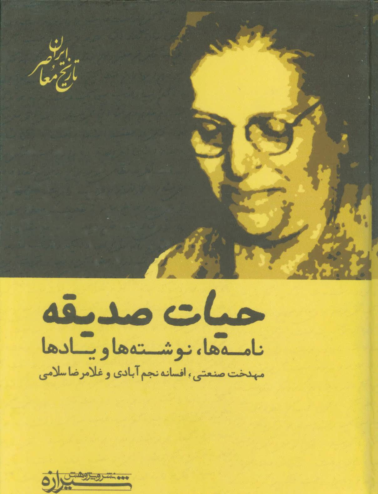 پایانه - حیات صدیقه