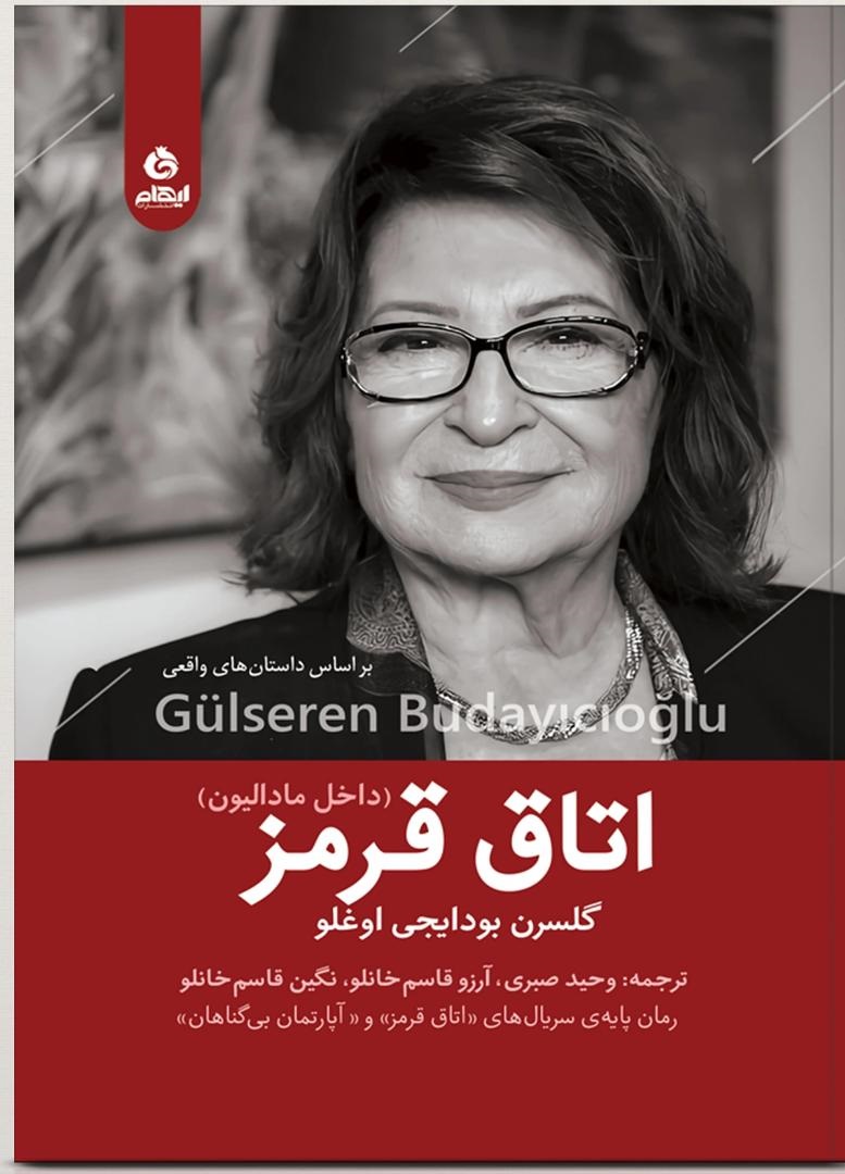 پایانه - اتاق قرمز