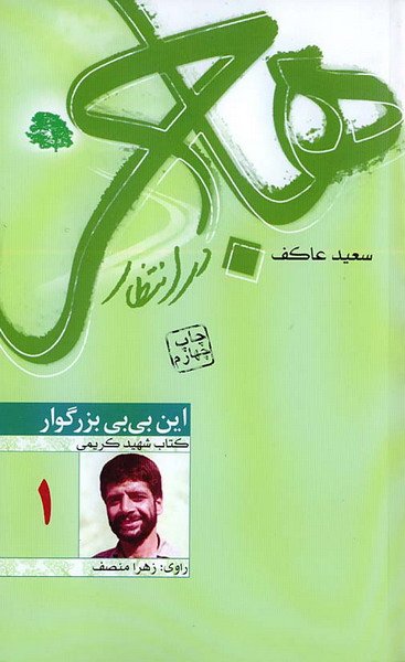 پایانه - هاجر در انتظار 1