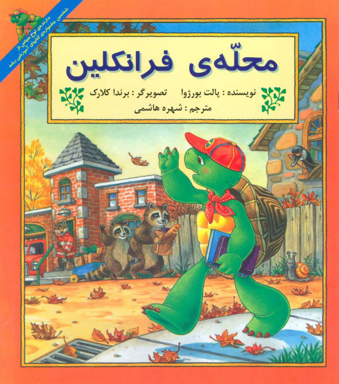 پایانه - محله ی فرانکلین