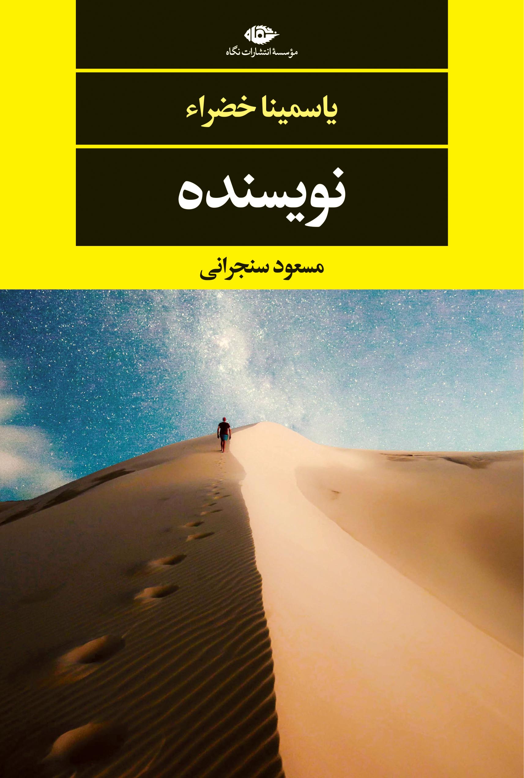 پایانه - نویسنده