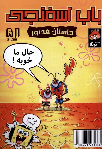 پایانه - باب اسفنجی  (58)