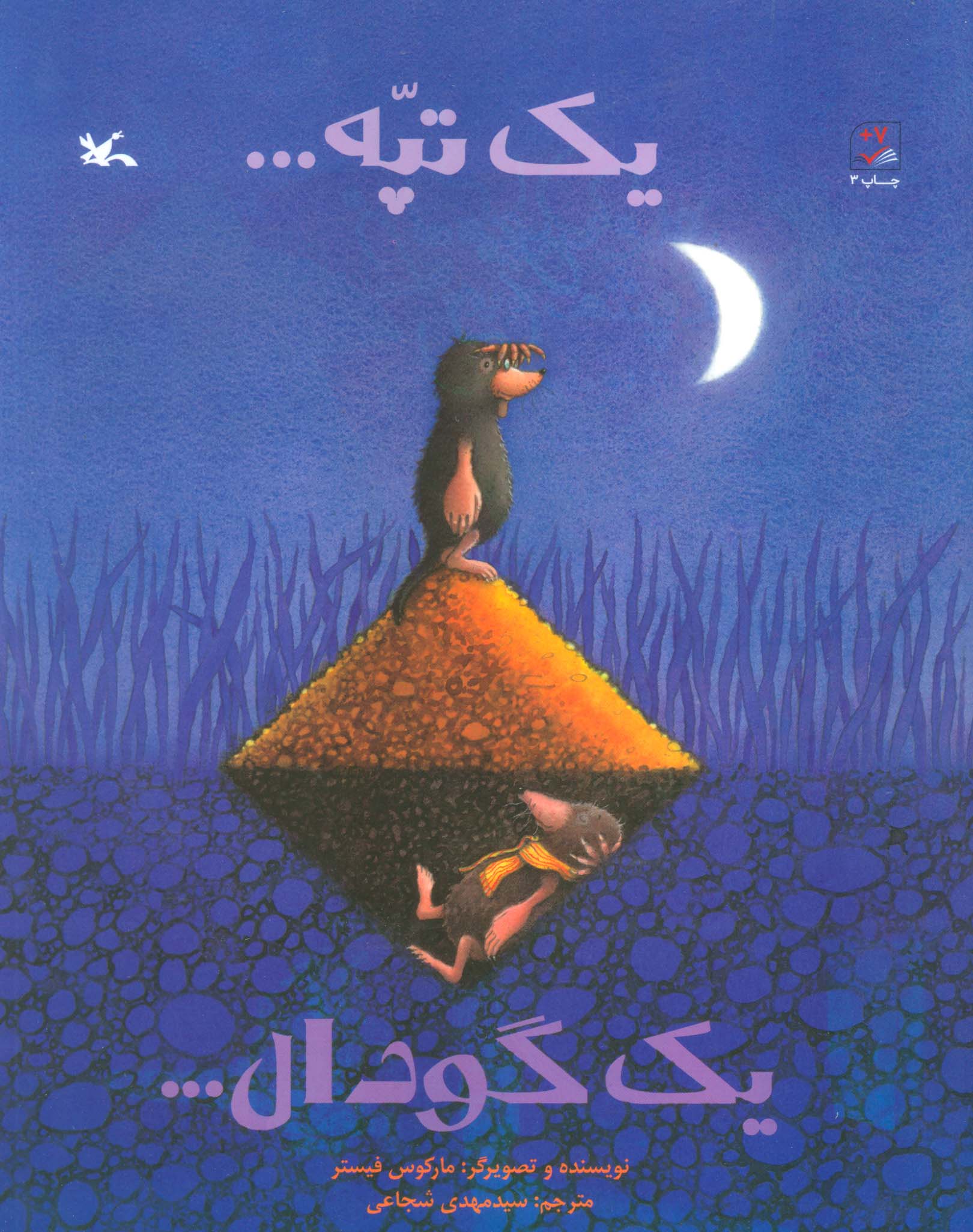 پایانه - یک تپه… یک گودال…