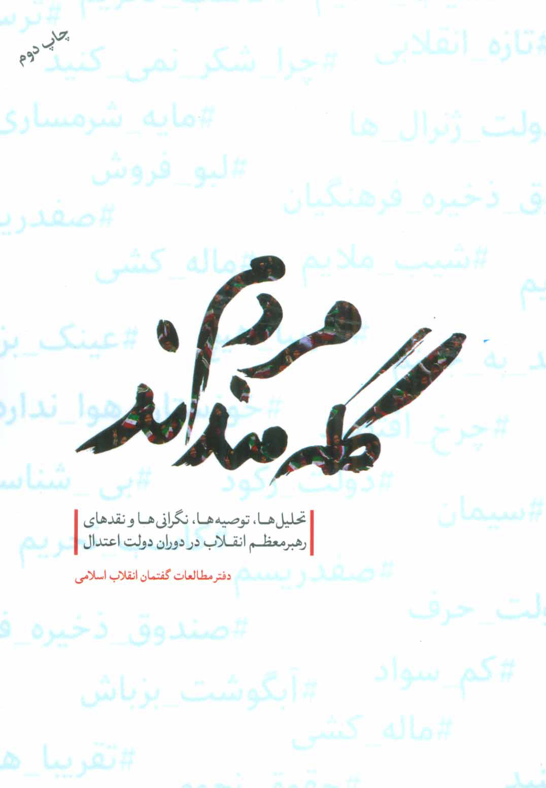 پایانه - مردم گله مندند