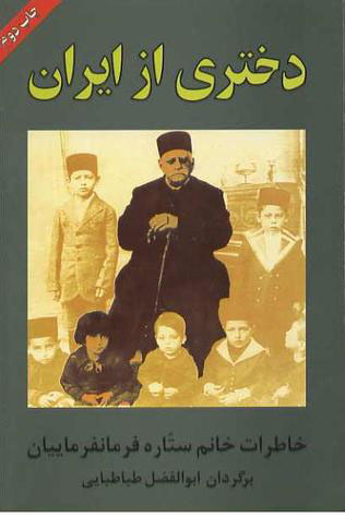 پایانه - دختری از ایران