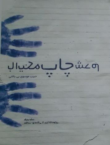 پایانه - با این که چاپ شدم