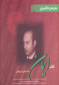 پایانه - ایمان