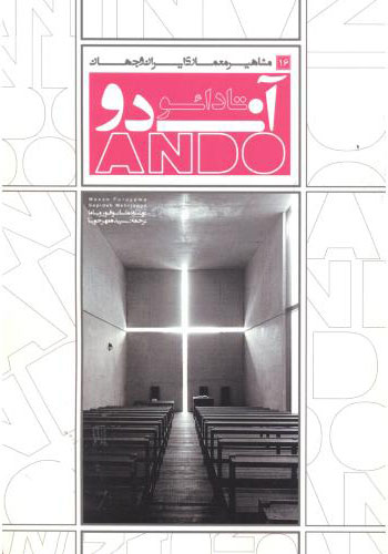 پایانه - تادائو آندو