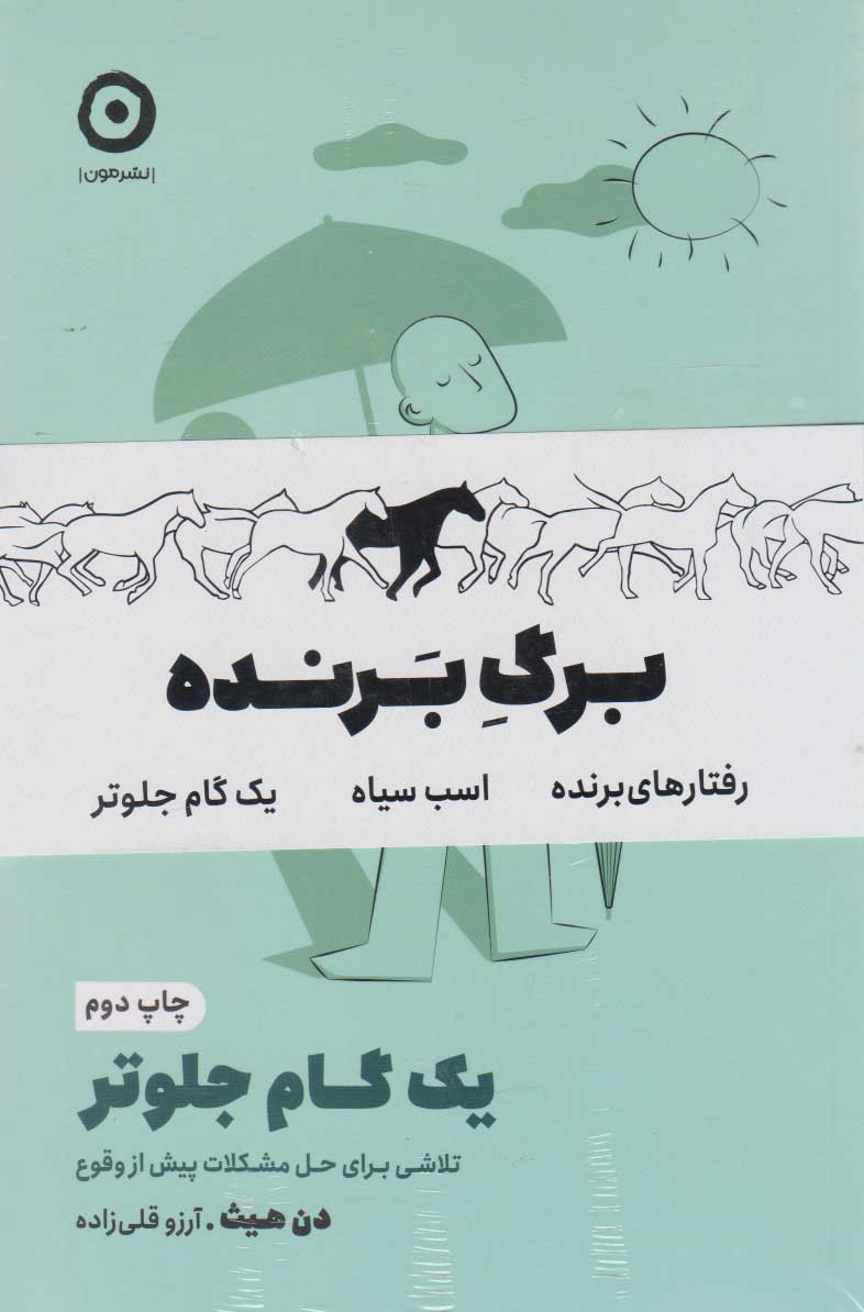 پایانه - پک برگ بنده (سه جلدی)