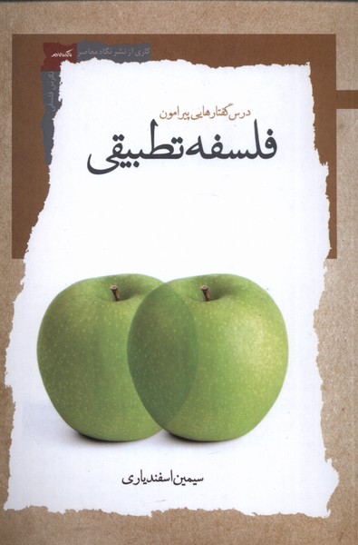 پایانه - درس گفتارهایی پیرامون فلسفه تطبیقی