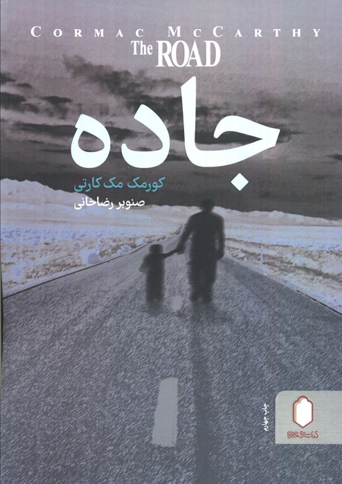 پایانه - جاده