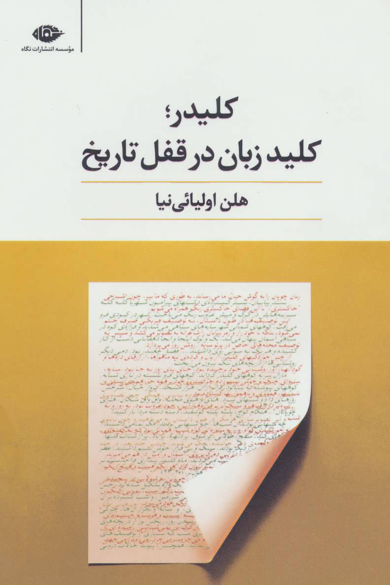 پایانه - کلیدر