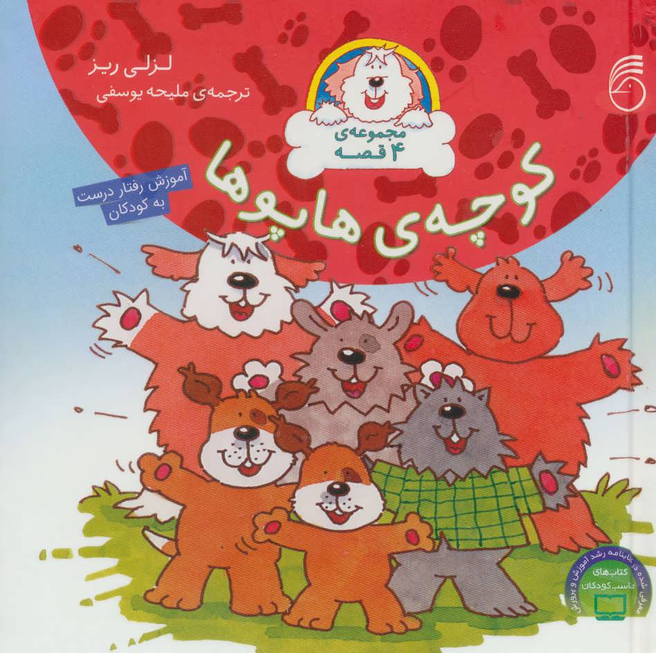 پایانه - کوچه ی هاپوها