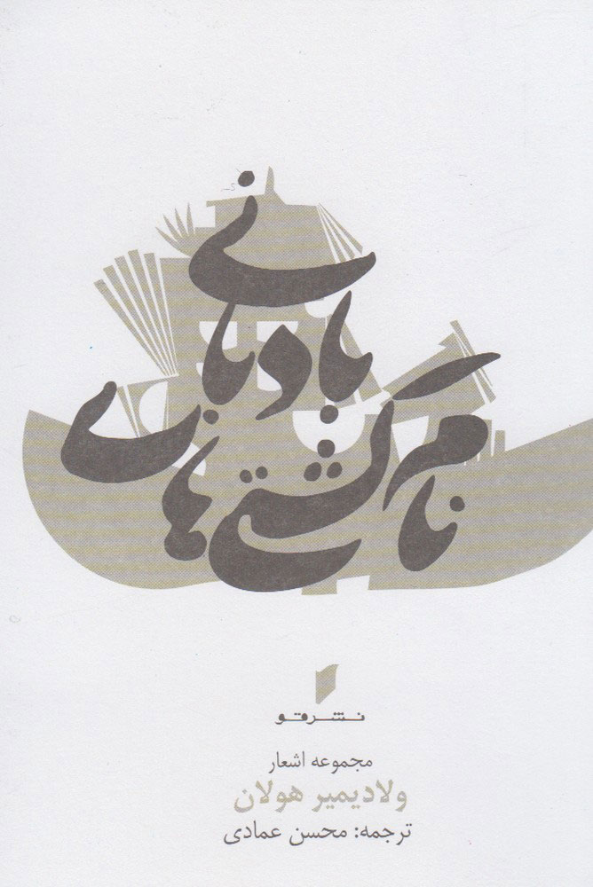 پایانه - نام کشتی های بادبانی