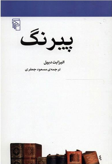 پایانه - پیرنگ
