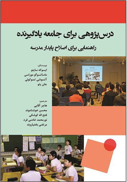 پایانه - درس پژوهی برای جامعه یادگیرنده