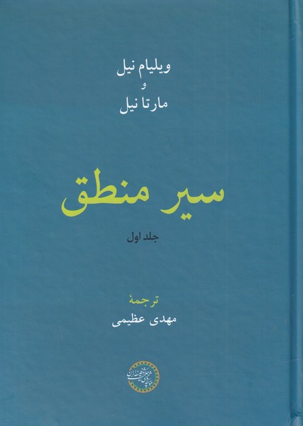 پایانه - سیر منطق