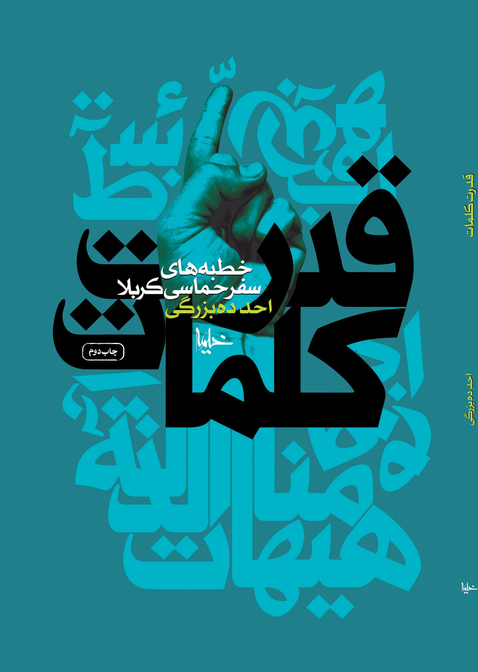 پایانه - قدرت کلمات