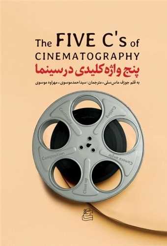 پایانه - پنج واژه کلیدی در سینما