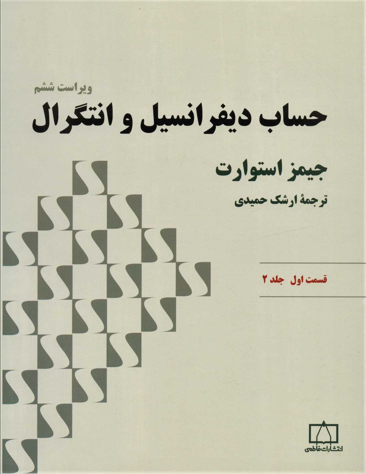 پایانه - حساب دیفرانسیل و انتگرال
