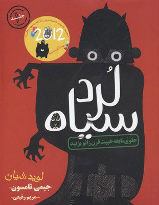 پایانه - جلوی نابغه خبیث قرن زانو بزنید