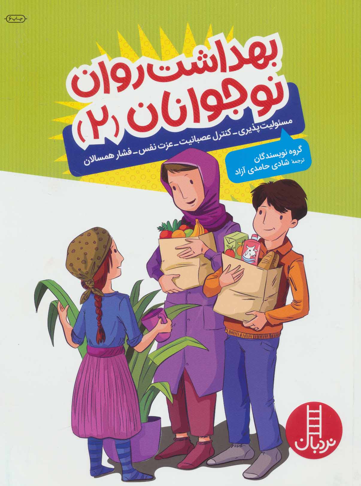 پایانه - بهداشت روان نوجوانان 2