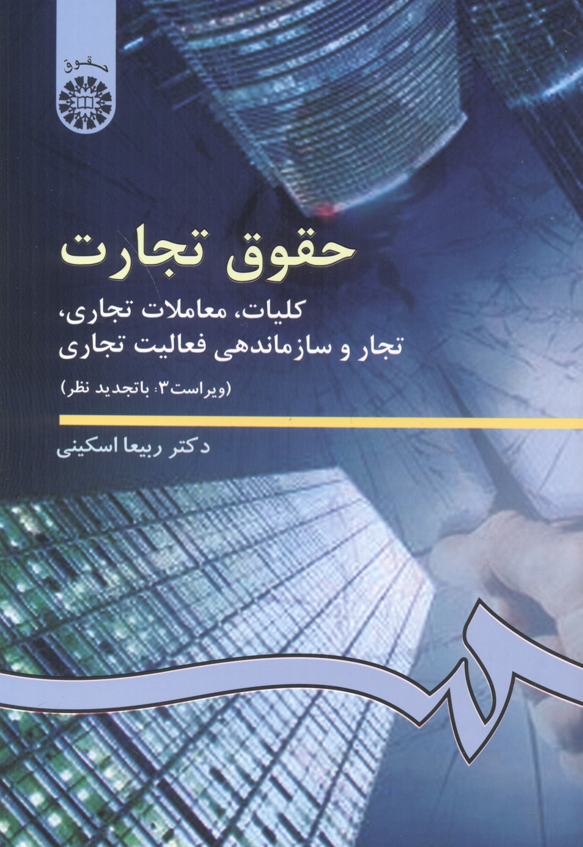 پایانه - حقوق تجارت