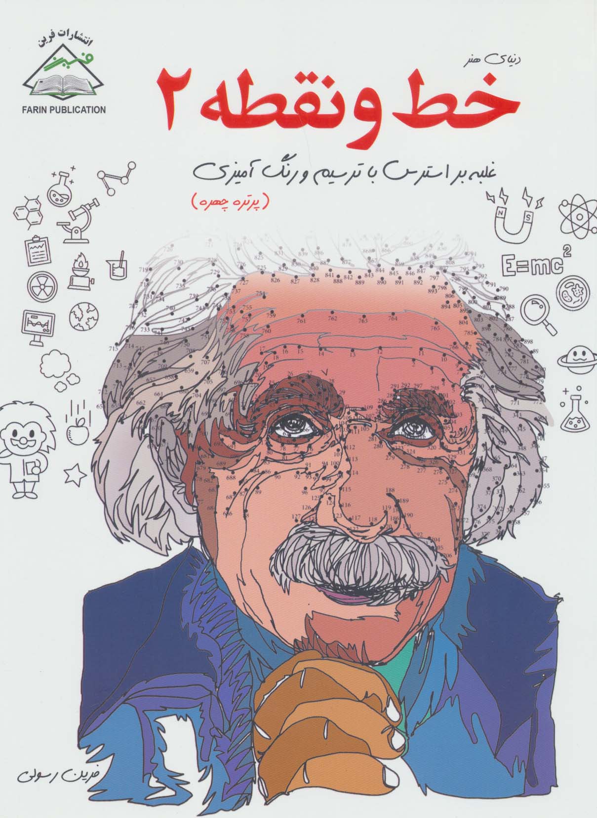 پایانه - خط و نقطه 2