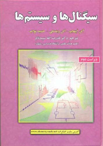 پایانه - سیگنال ها و سیستم ها