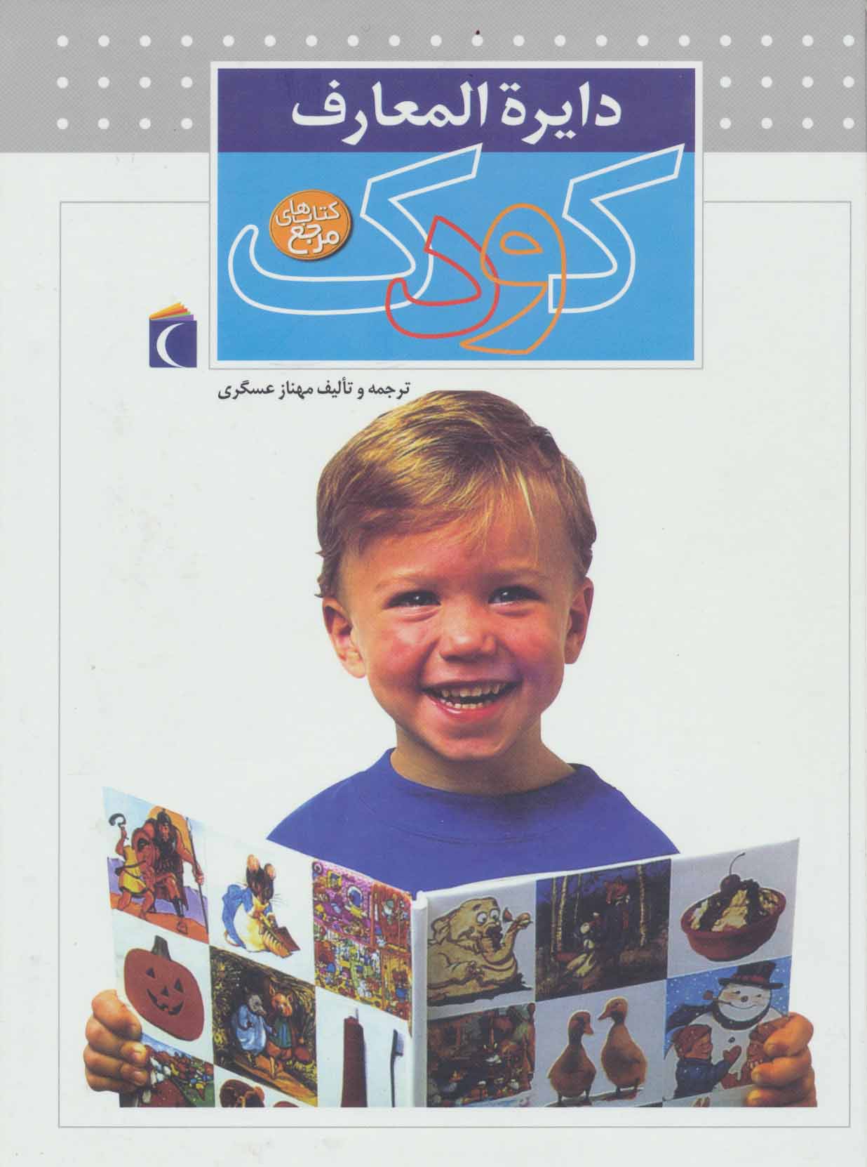 پایانه - دایره المعارف کودک