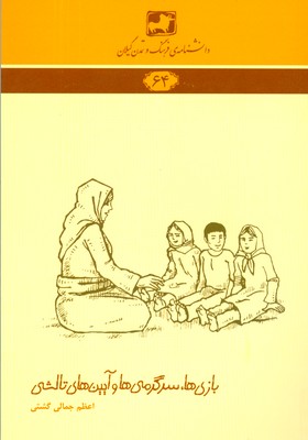 پایانه - بازی ها و سرگرمی ها و آیین های تالشی