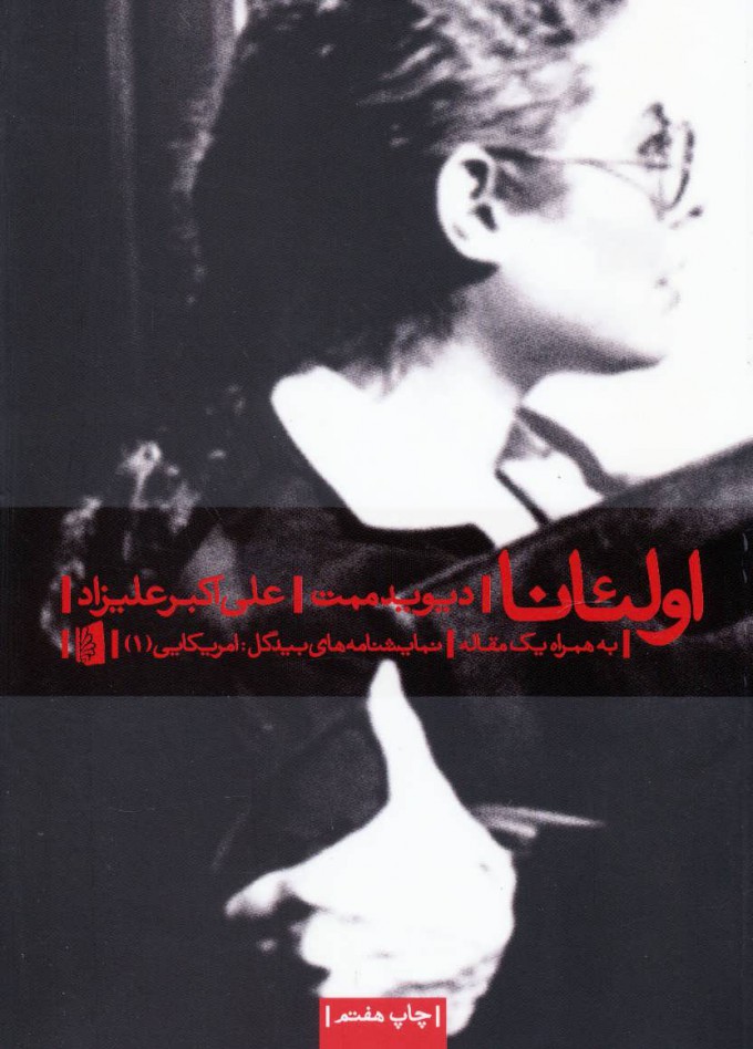 پایانه - اولئانا