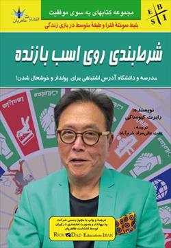 پایانه - شرط بندی روی اسب بازنده