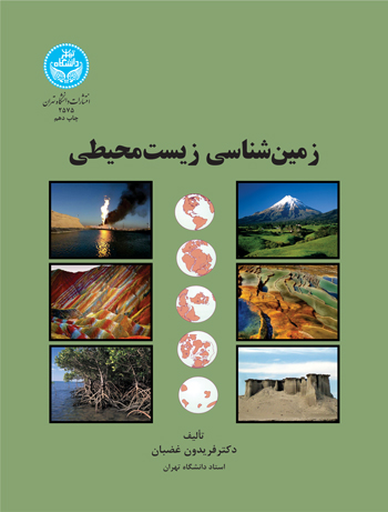 پایانه - زمین شناسی زیست محیطی