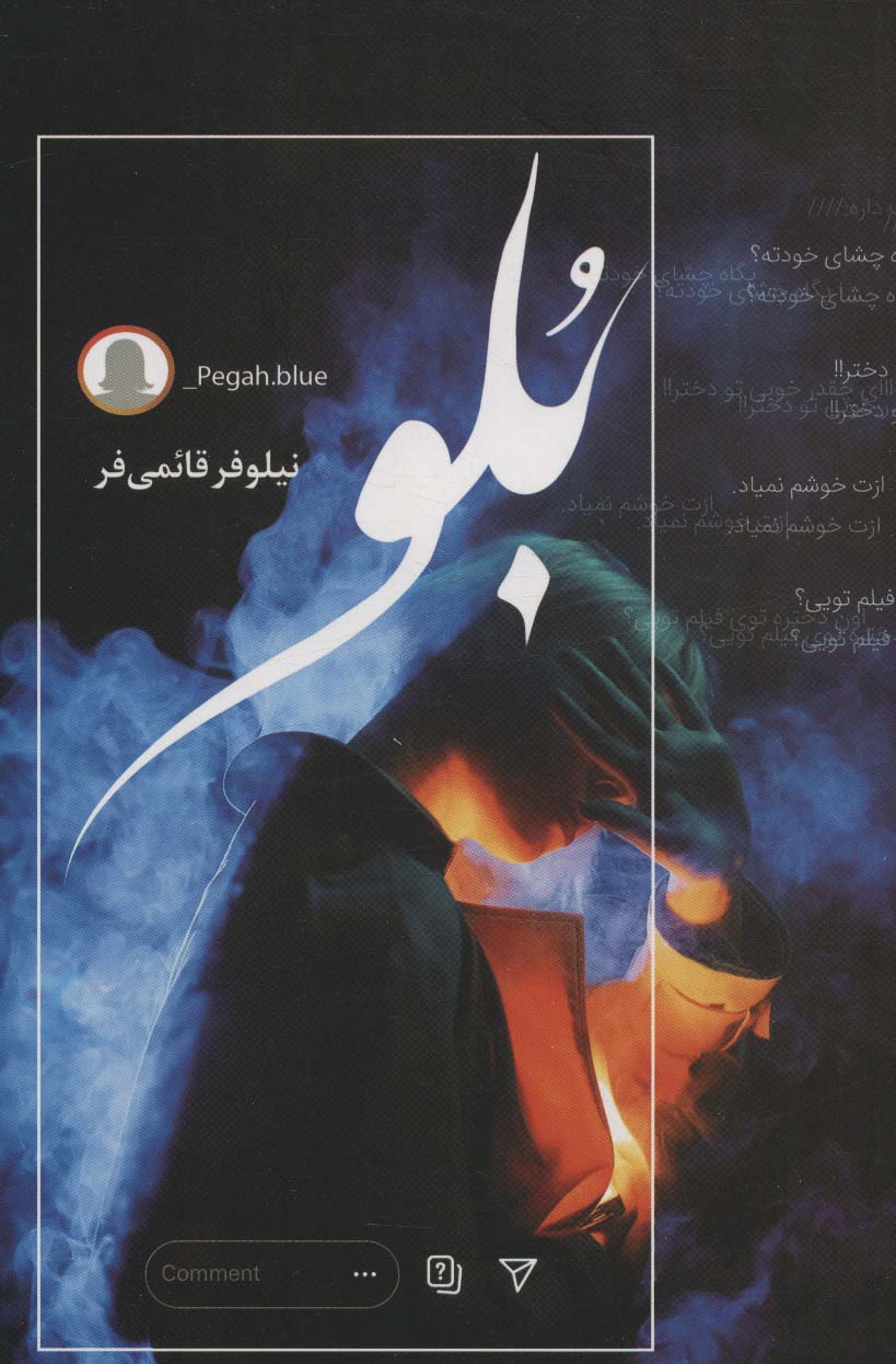 پایانه - بلو