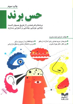 پایانه - حس برند