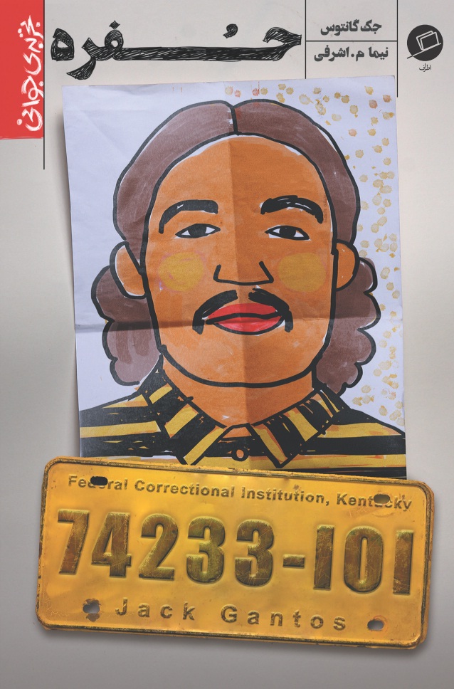 پایانه - حفره