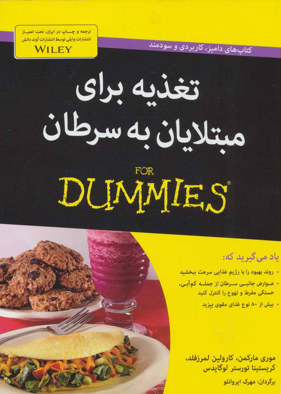 پایانه - تغذیه برای مبتلایان به سرطان