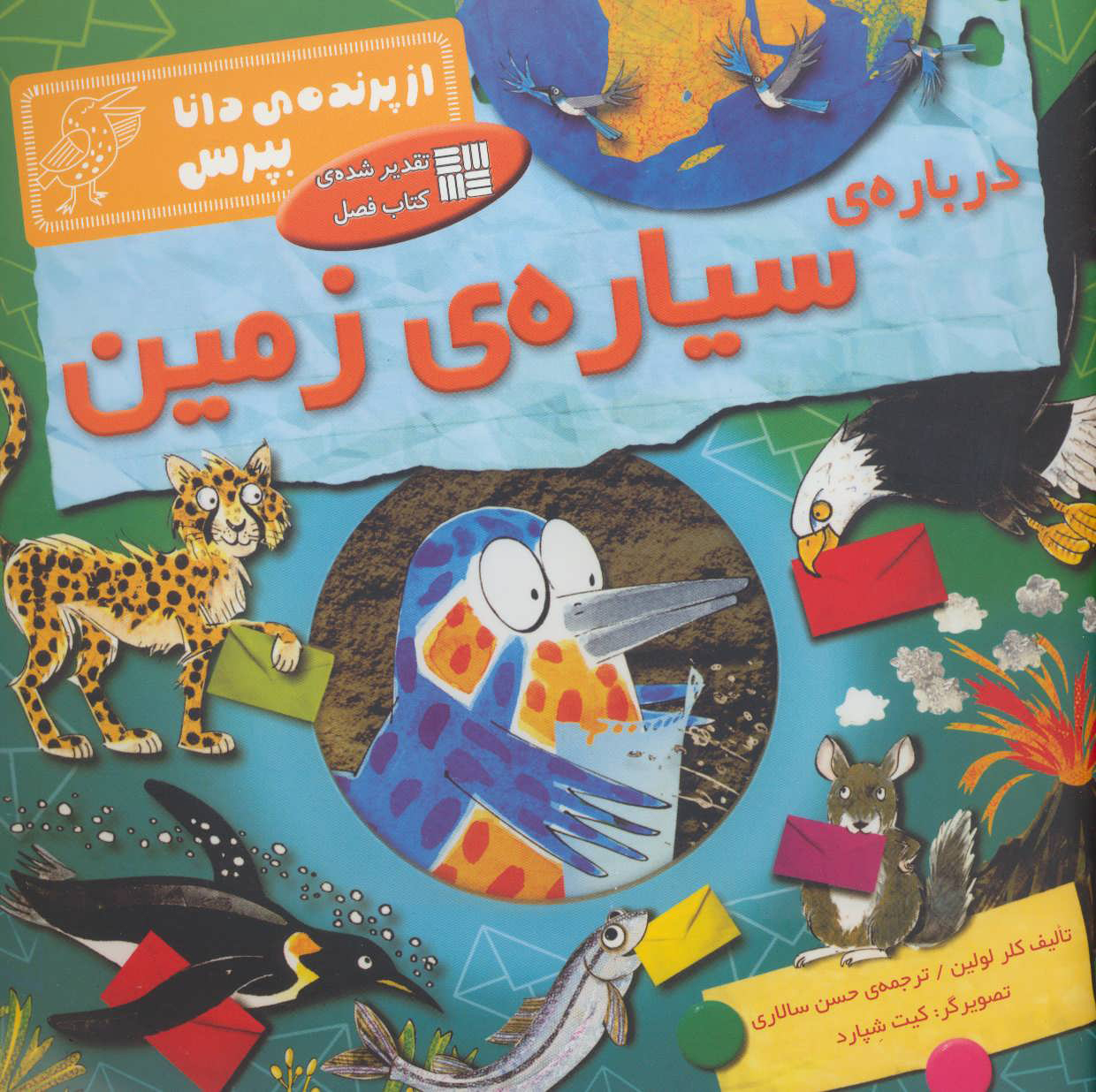 پایانه - درباره ی سیاره ی زمین