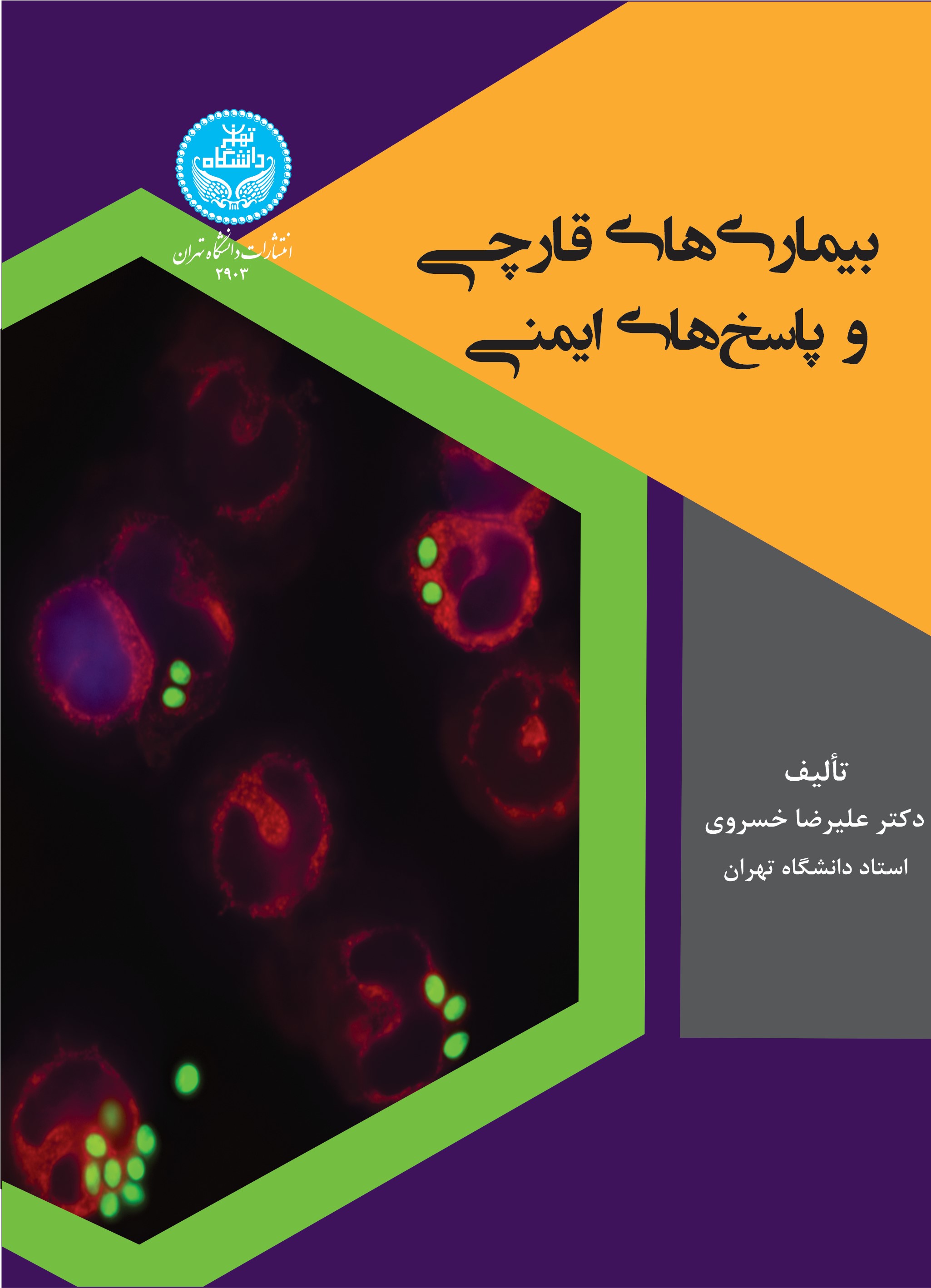 پایانه - بیماری های قارچی و پاسخ های ایمنی