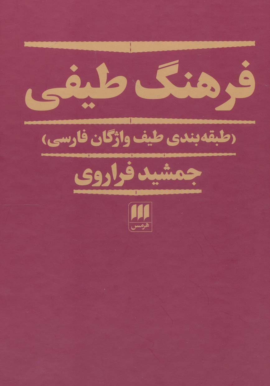 پایانه - فرهنگ طیفی
