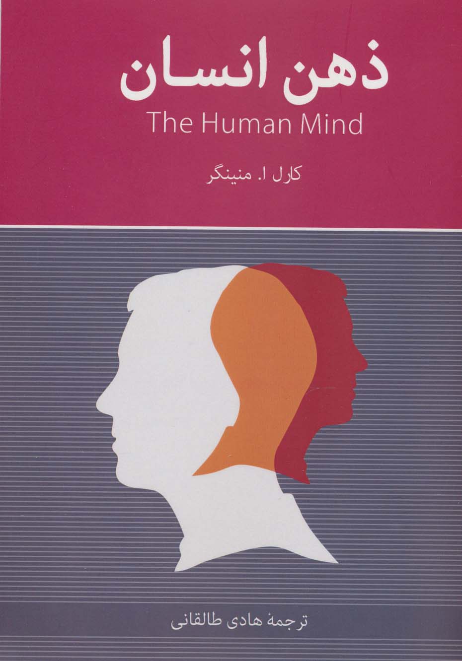 پایانه - ذهن انسان