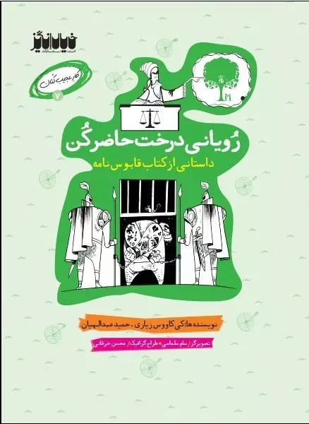 پایانه - رویانی درخت حاضر کن