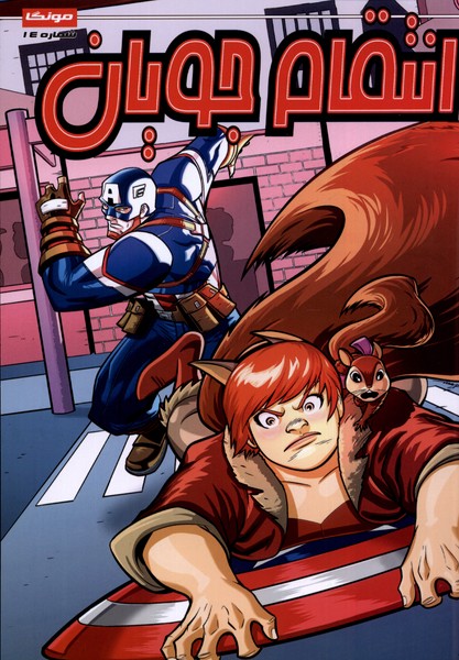 پایانه - انتقام جویان (14)