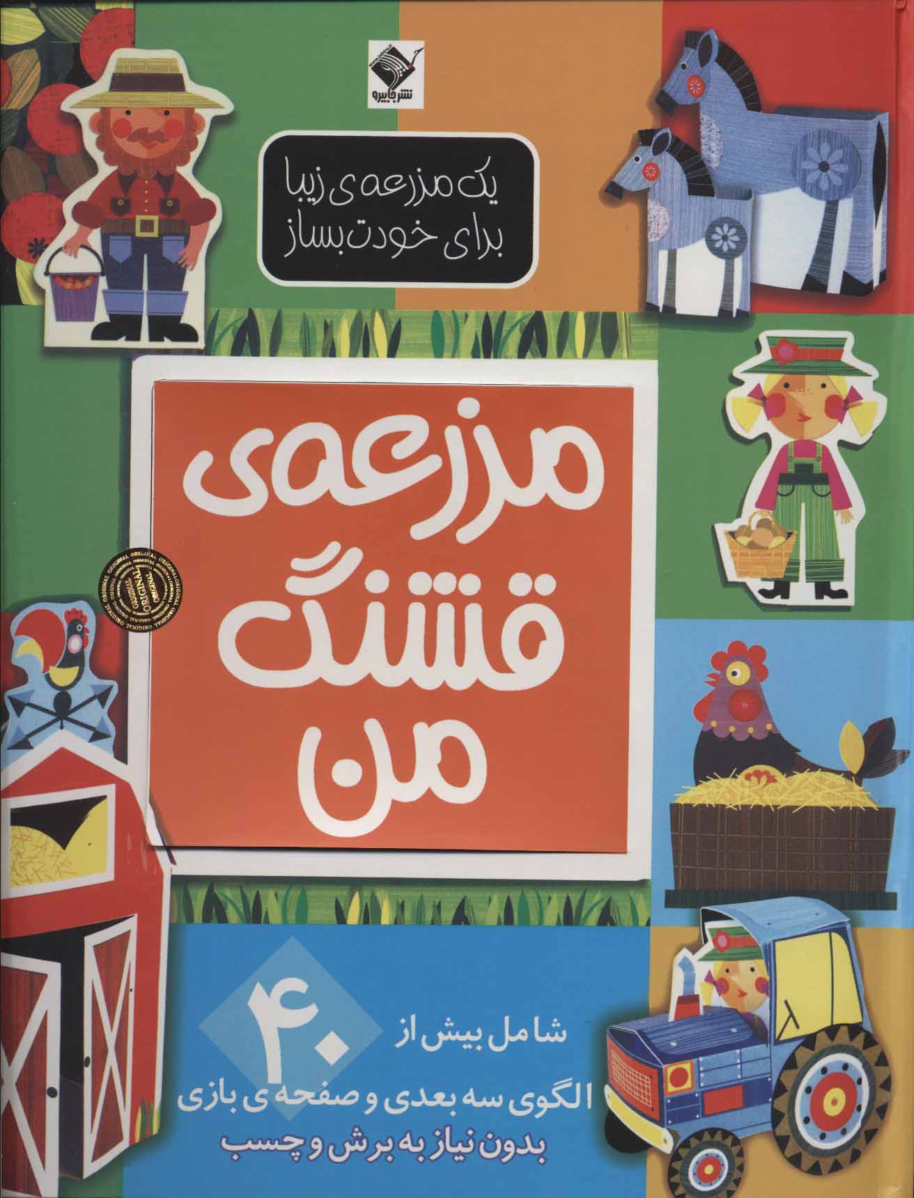 پایانه - مزرعه ی قشنگ من