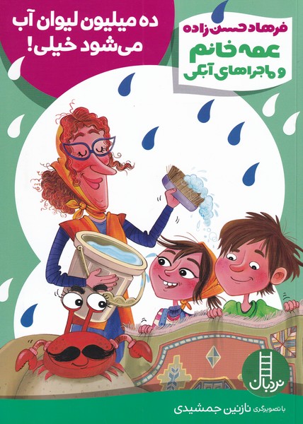 پایانه - ده میلیون لیوان آب می شود خیلی!