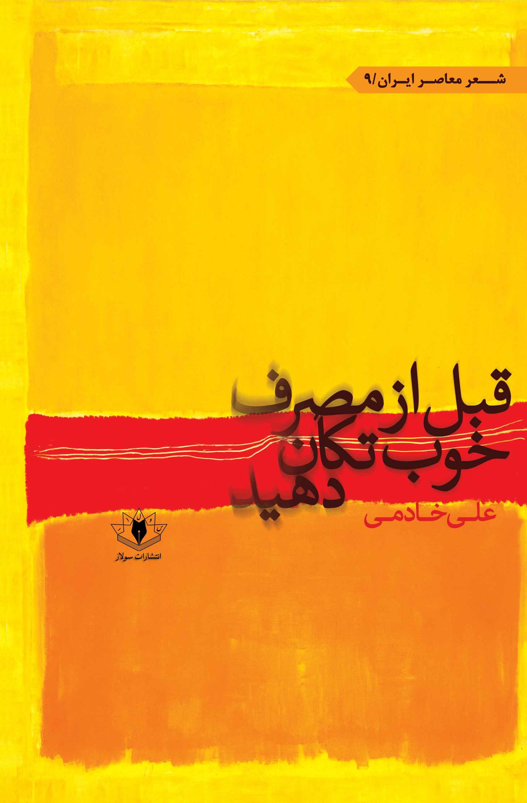 پایانه - قبل از مصرف خوب تکان دهید