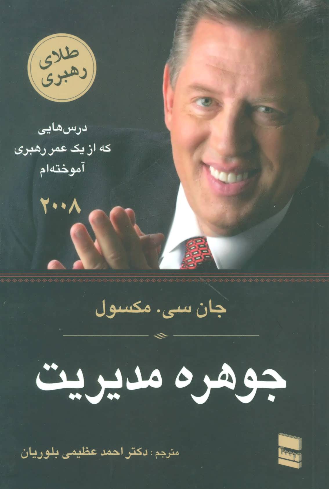 پایانه - جوهره مدیریت